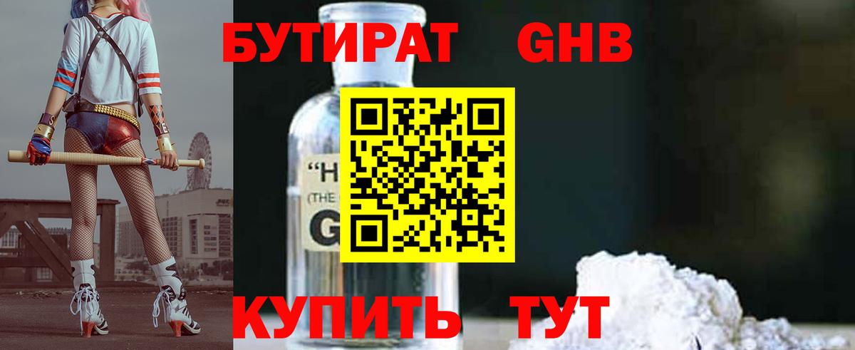 Городец  Бутират жидкий экстази  Вход с VPN 