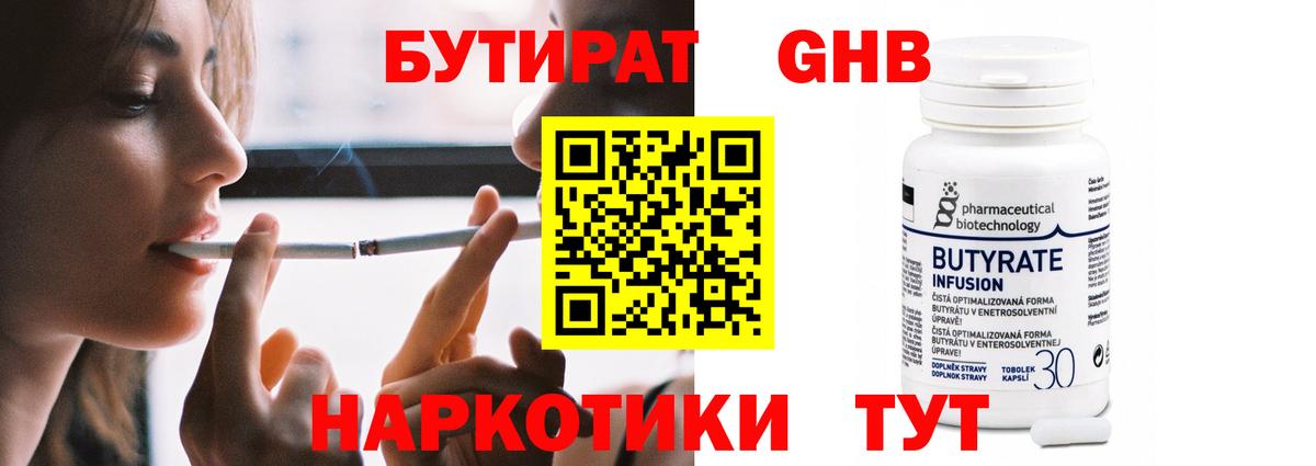 БУТИРАТ бутик Городец