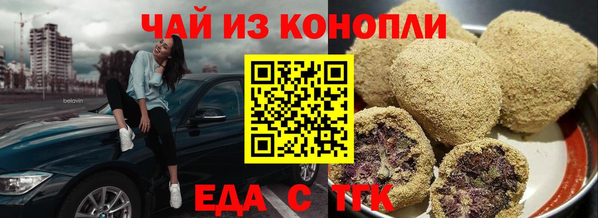 Еда ТГК марихуана  Вход с VPN  Городец 