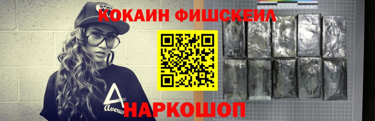 Cocaine  КОКАИН Fish Scale  COCAIN Колумбийский  Вход с VPN  Городец 