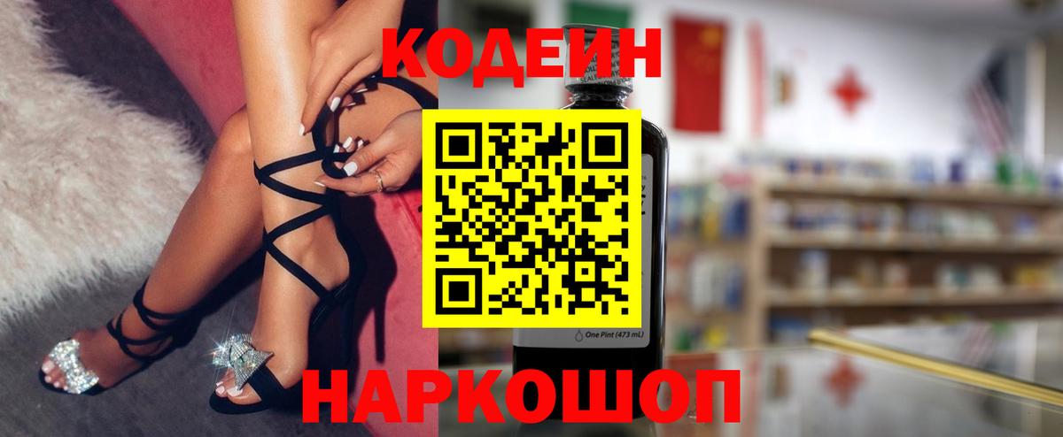 Городец  Кодеиновый сироп Lean напиток Lean (лин)  Кодеин напиток Lean (лин)  Вход с VPN 