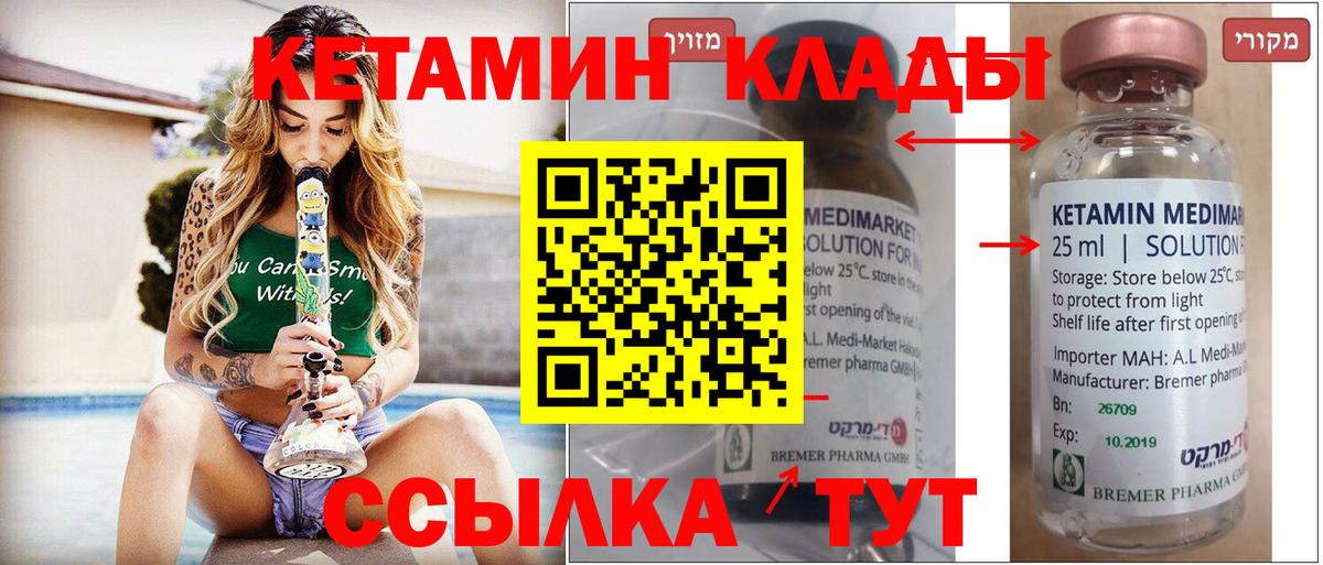Кетамин ketamine  Вход с VPN  Городец  Кетамин VHQ 
