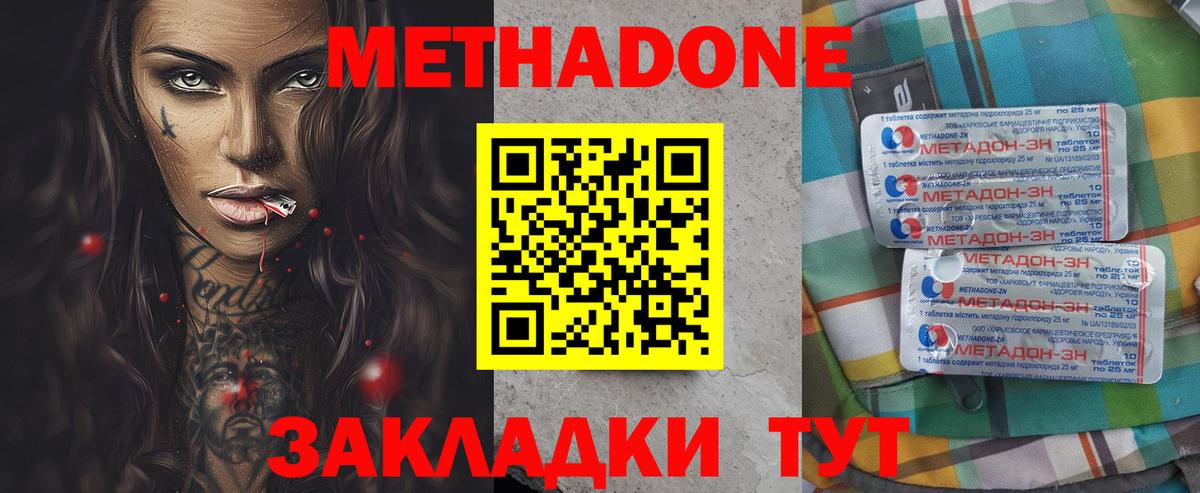 МЕТАДОН  Городец  МЕФ   Cocaine  Вход с VPN  ГАШ  ГАШИШ 