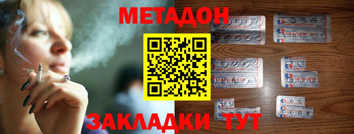 Метадон кристалл  Вход с VPN  Метадон мёд  Городец 