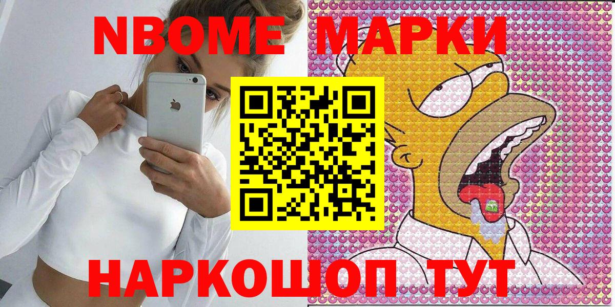 Марки N-bome 1,5мг Городец
